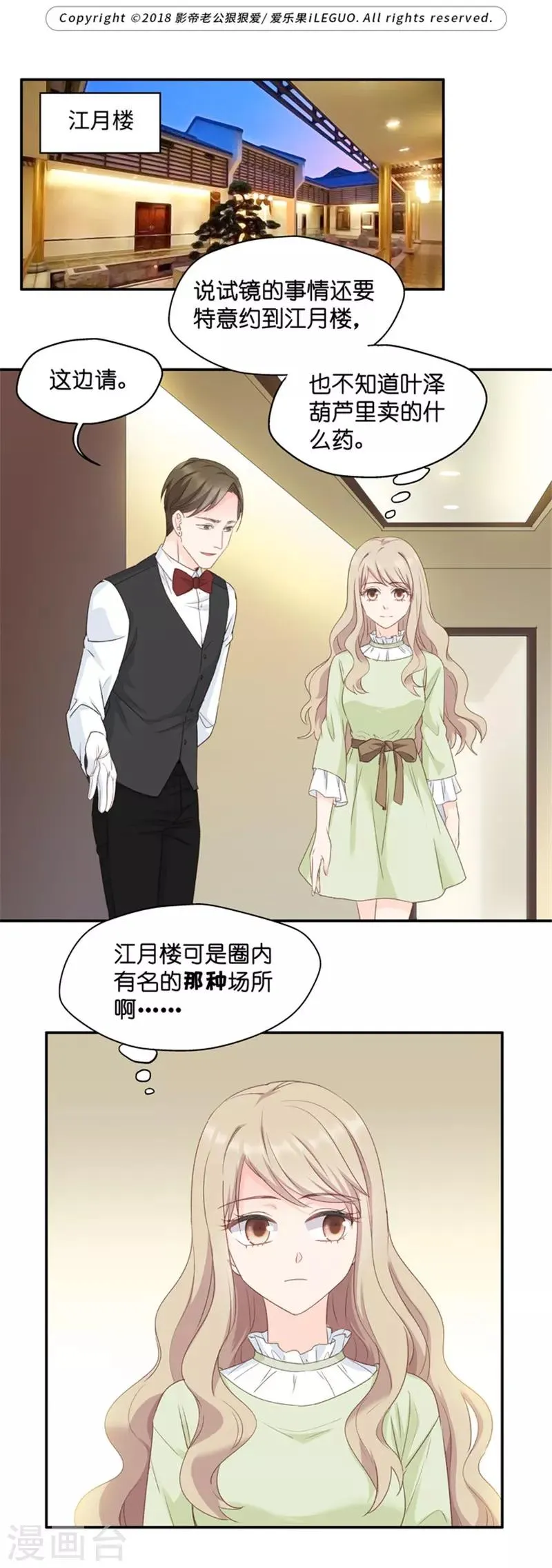 第17话 又不是第一次 第1页
