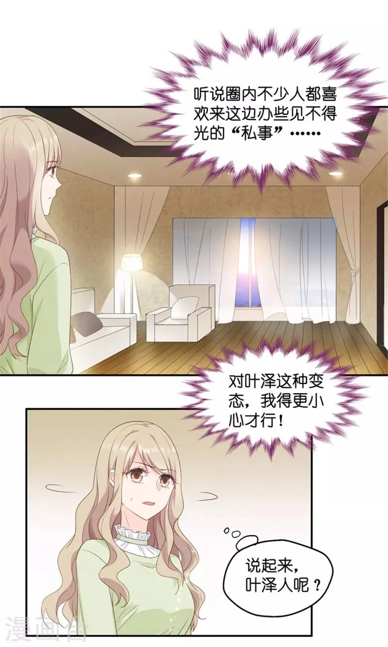 第17话 又不是第一次 第2页