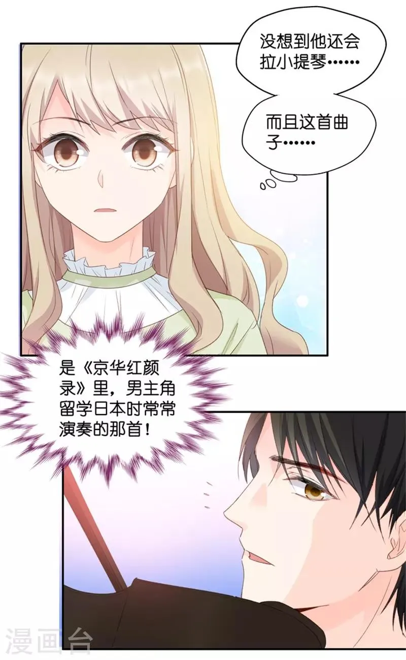 第17话 又不是第一次 第5页