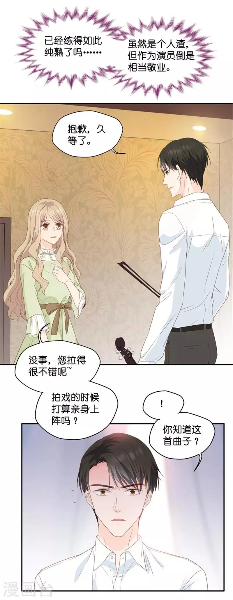 第17话 又不是第一次 第6页