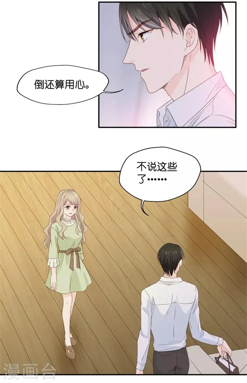 第17话 又不是第一次 第8页