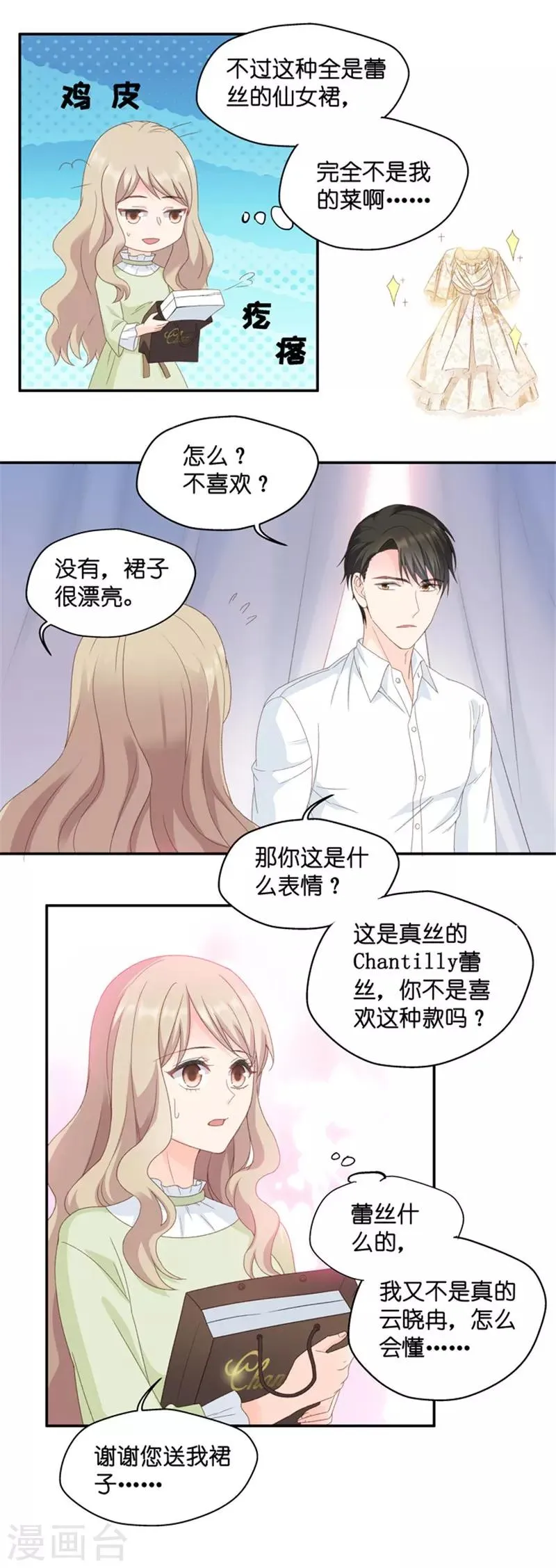 第17话 又不是第一次 第11页