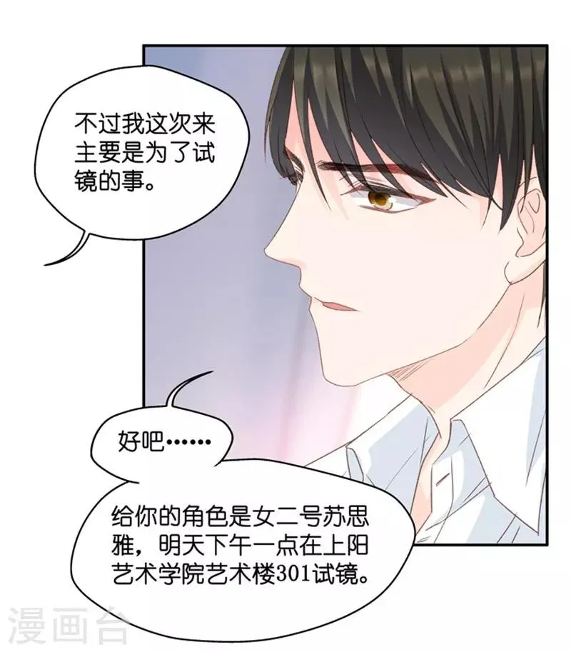 第17话 又不是第一次 第12页
