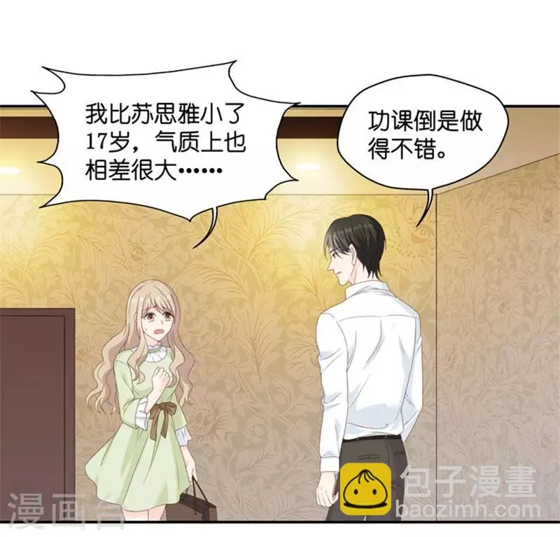 第17话 又不是第一次 第15页