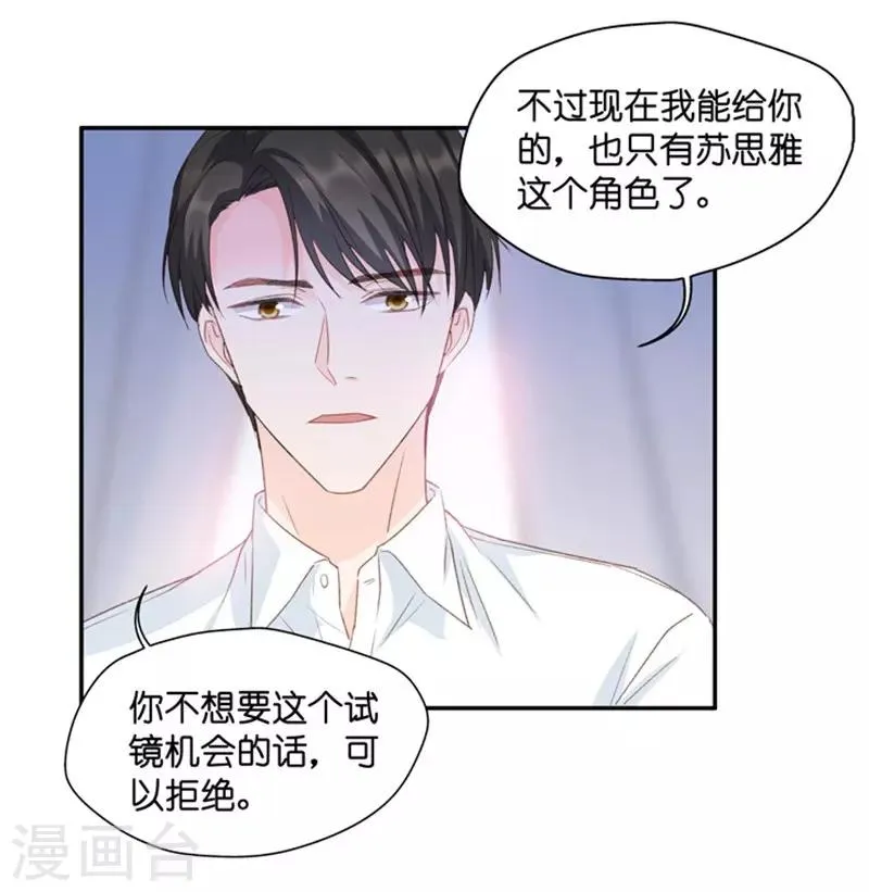 第17话 又不是第一次 第16页