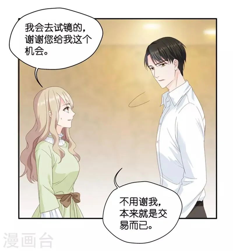 第17话 又不是第一次 第18页
