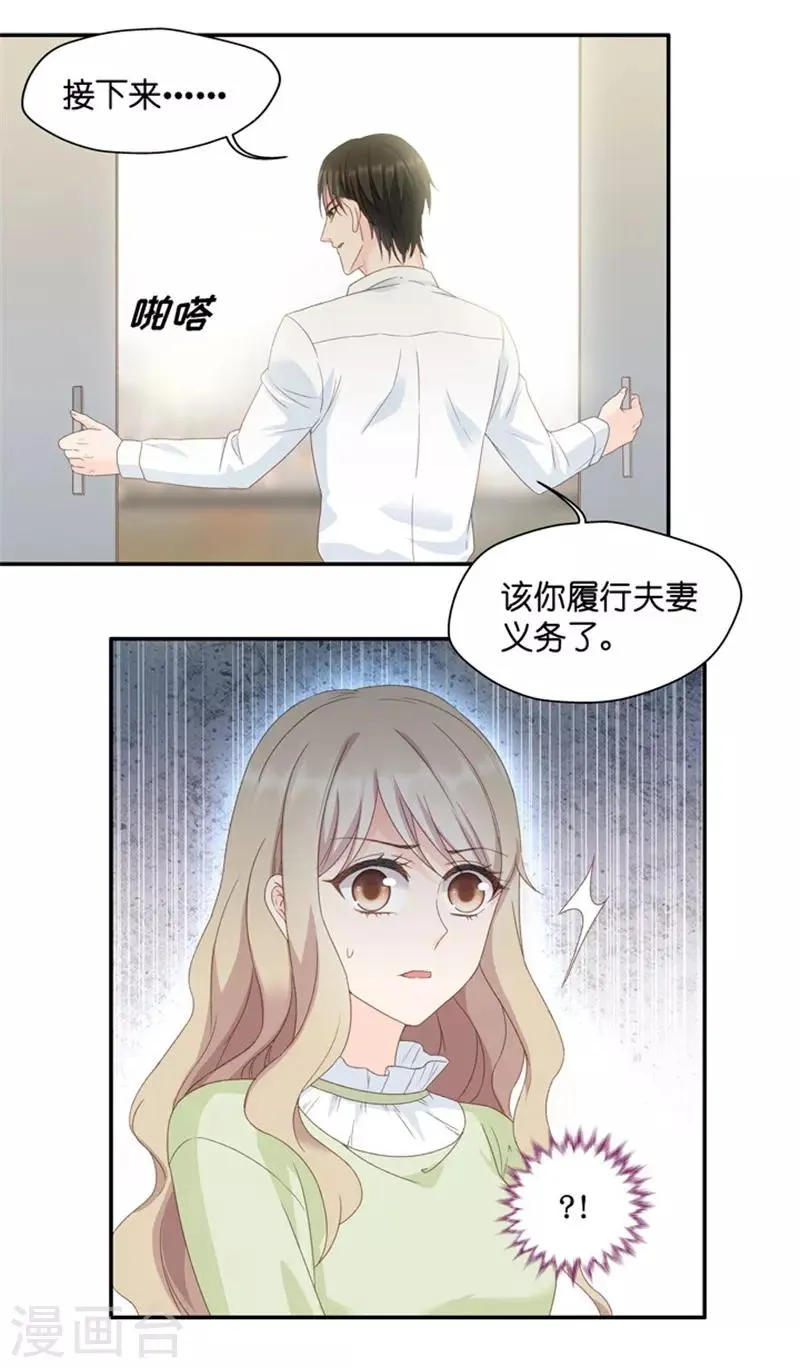 第17话 又不是第一次 第19页