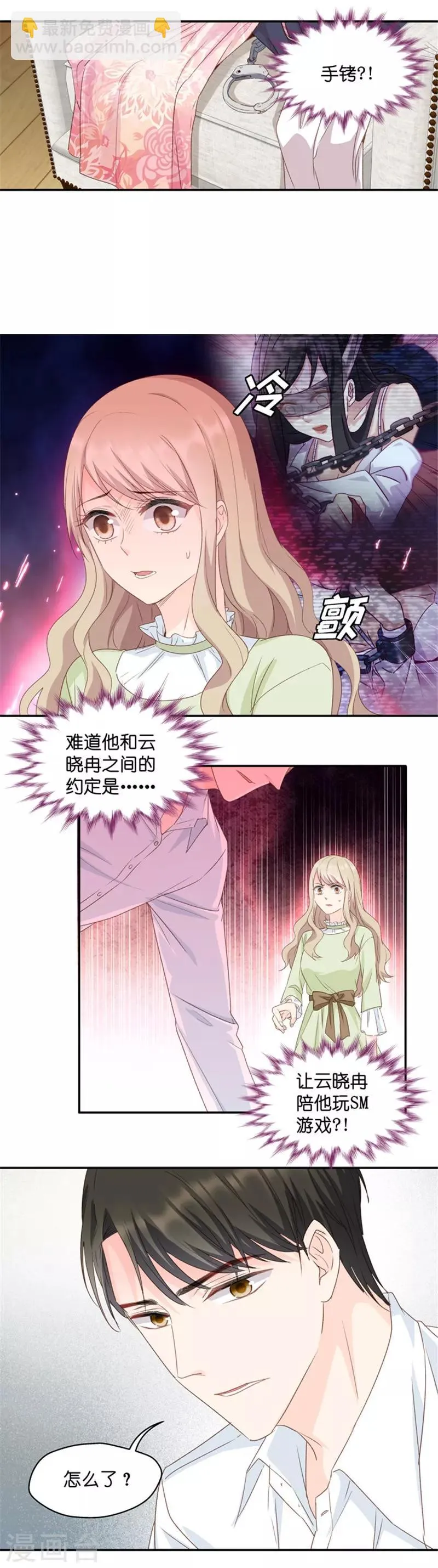 第17话 又不是第一次 第24页