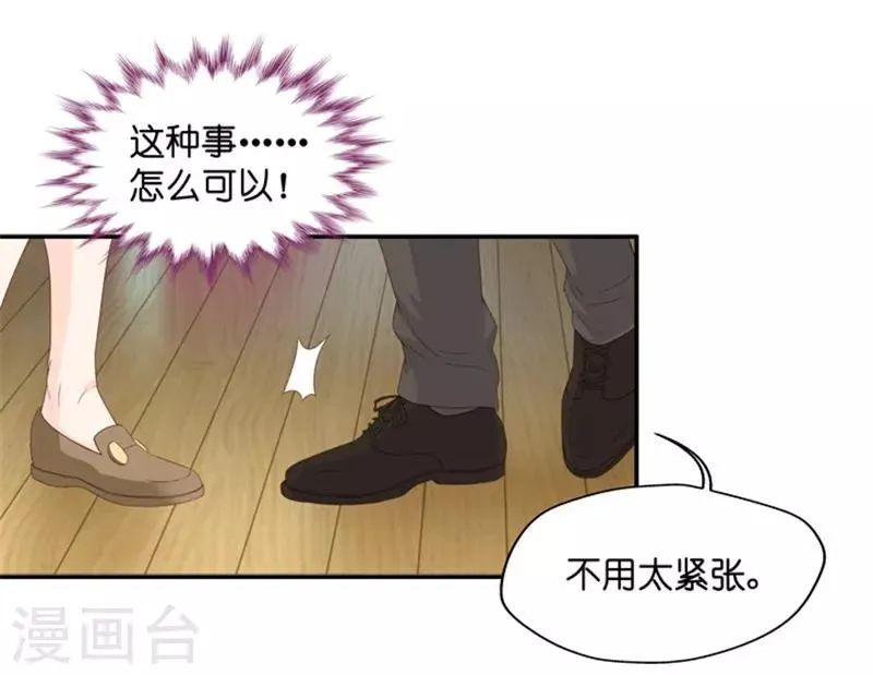 第17话 又不是第一次 第25页