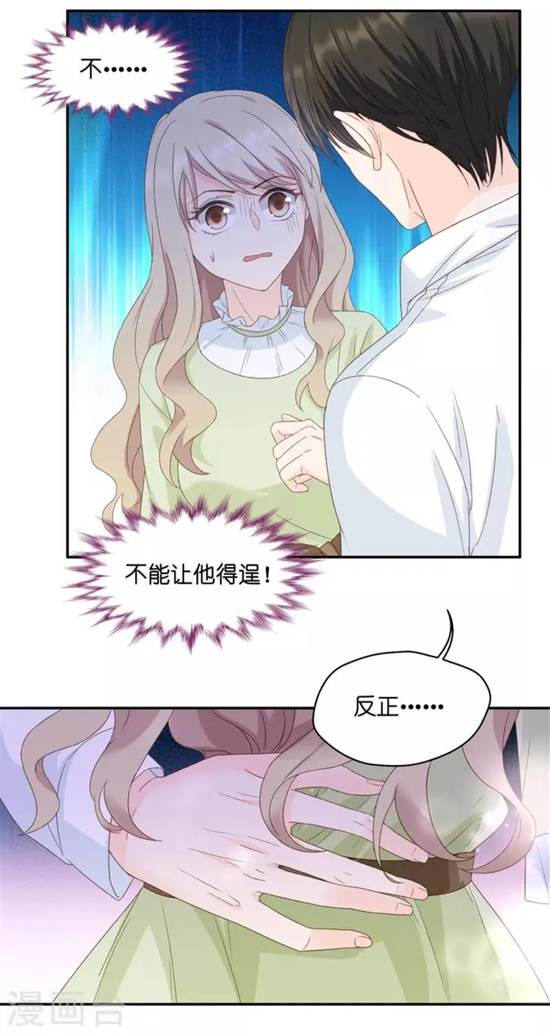 第17话 又不是第一次 第26页