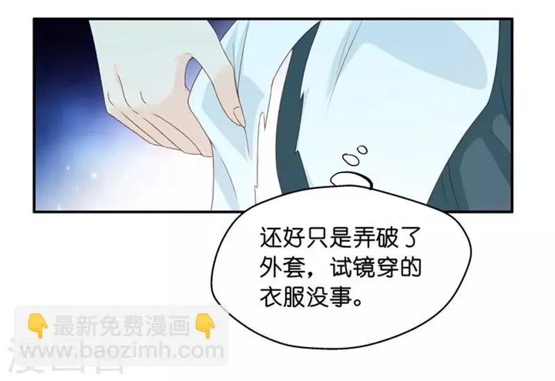 第19话 试镜前的阴谋 第8页