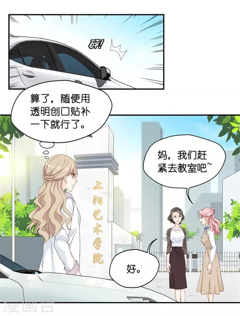 第19话 试镜前的阴谋 第9页