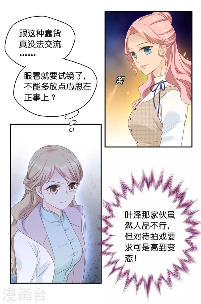 第19话 试镜前的阴谋 第10页