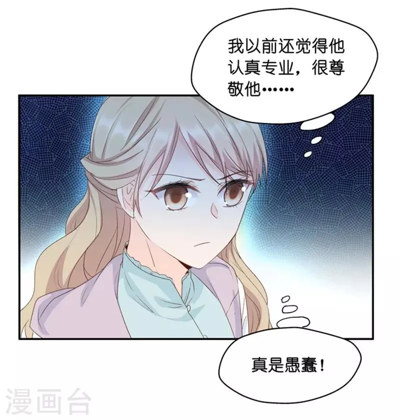 第19话 试镜前的阴谋 第11页
