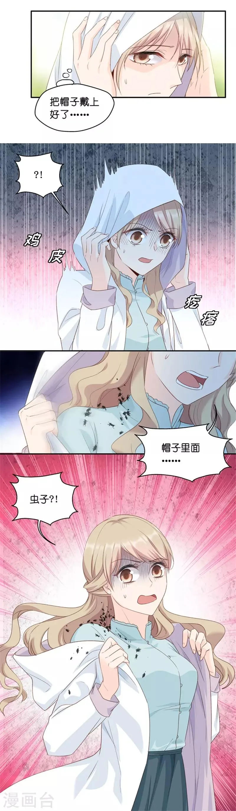 第19话 试镜前的阴谋 第19页