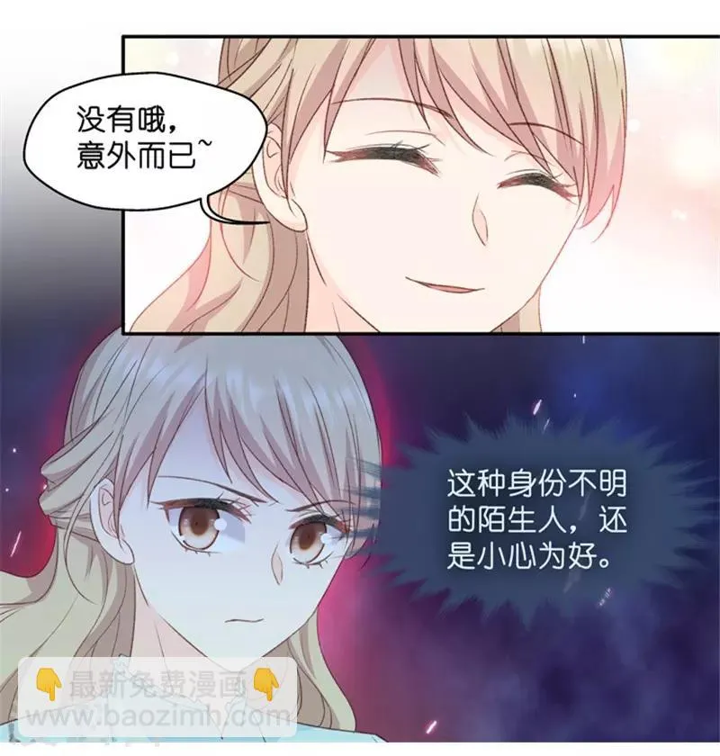 第20话 猎艳的色狼？！ 第11页