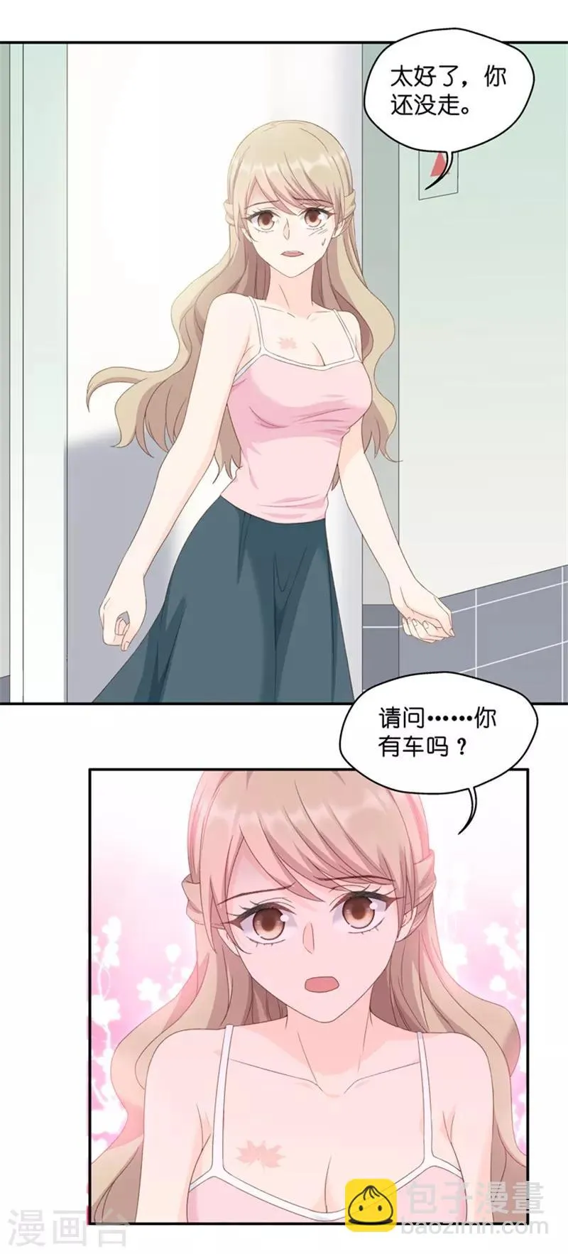 第20话 猎艳的色狼？！ 第17页