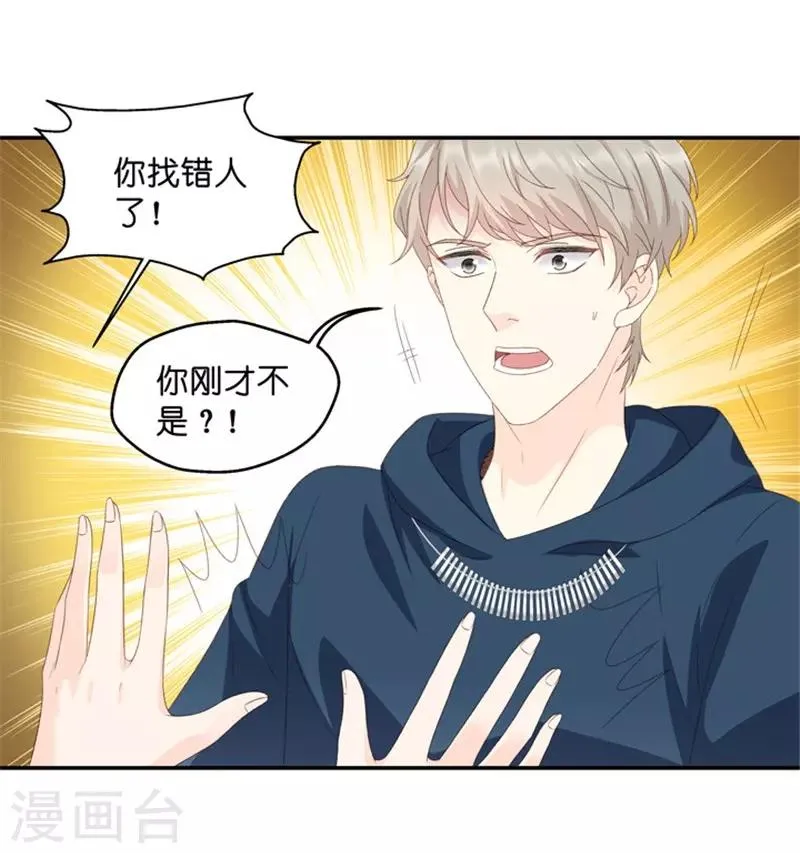 第20话 猎艳的色狼？！ 第23页
