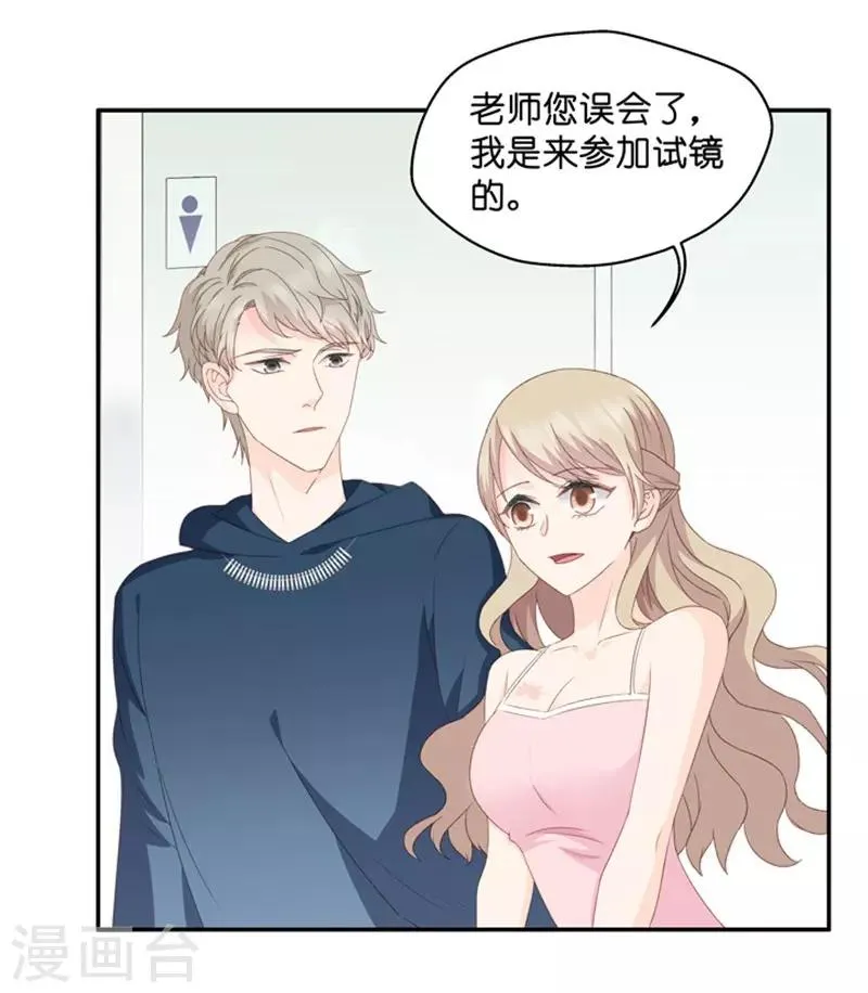 第21话 试镜主考官 第2页