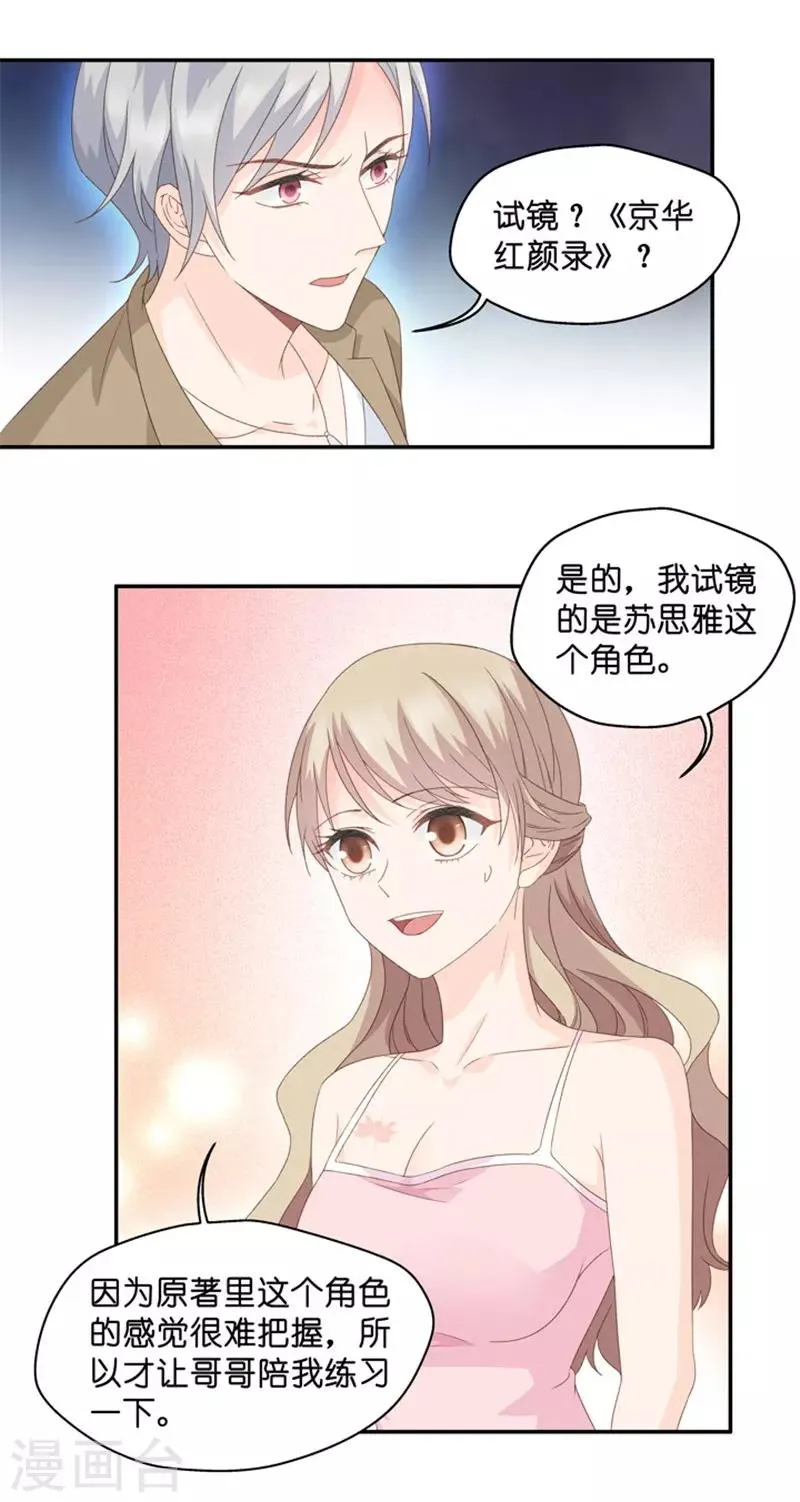 第21话 试镜主考官 第3页