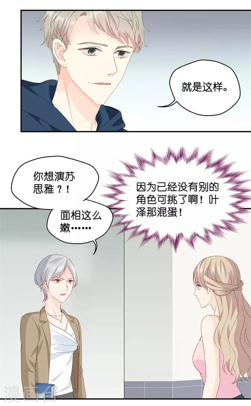 第21话 试镜主考官 第4页