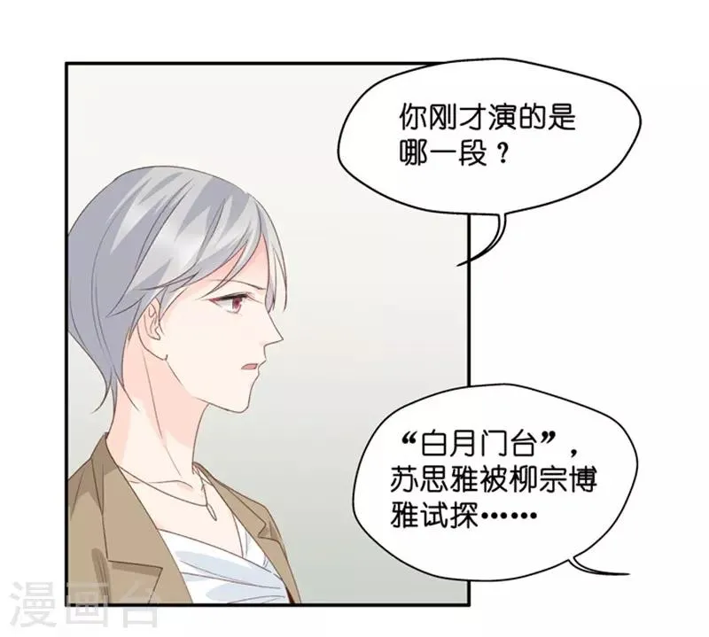 第21话 试镜主考官 第6页