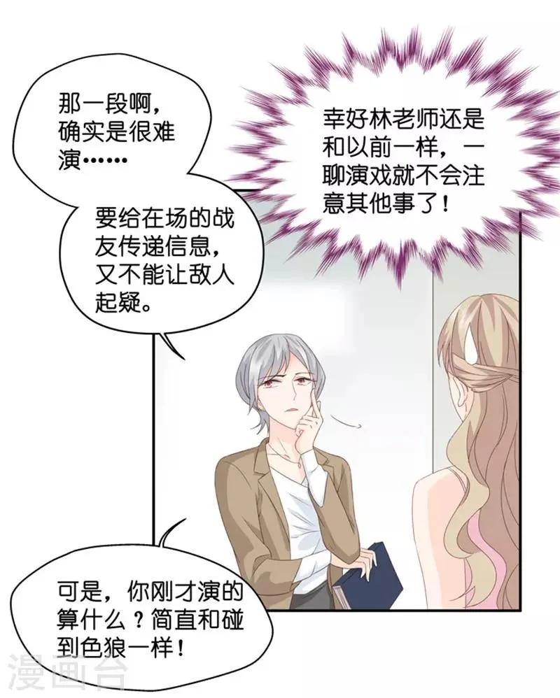 第21话 试镜主考官 第7页