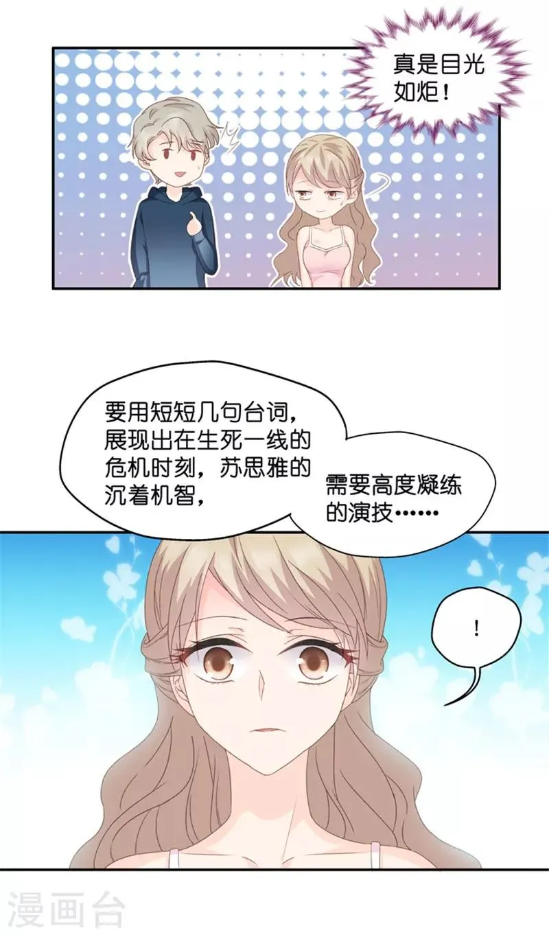 第21话 试镜主考官 第8页