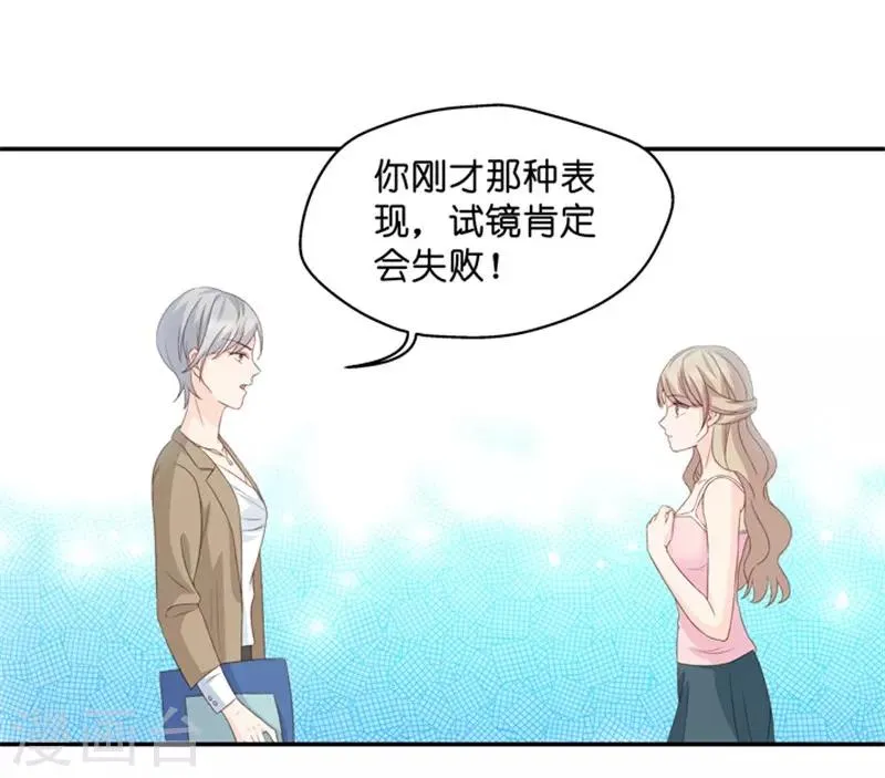 第21话 试镜主考官 第9页