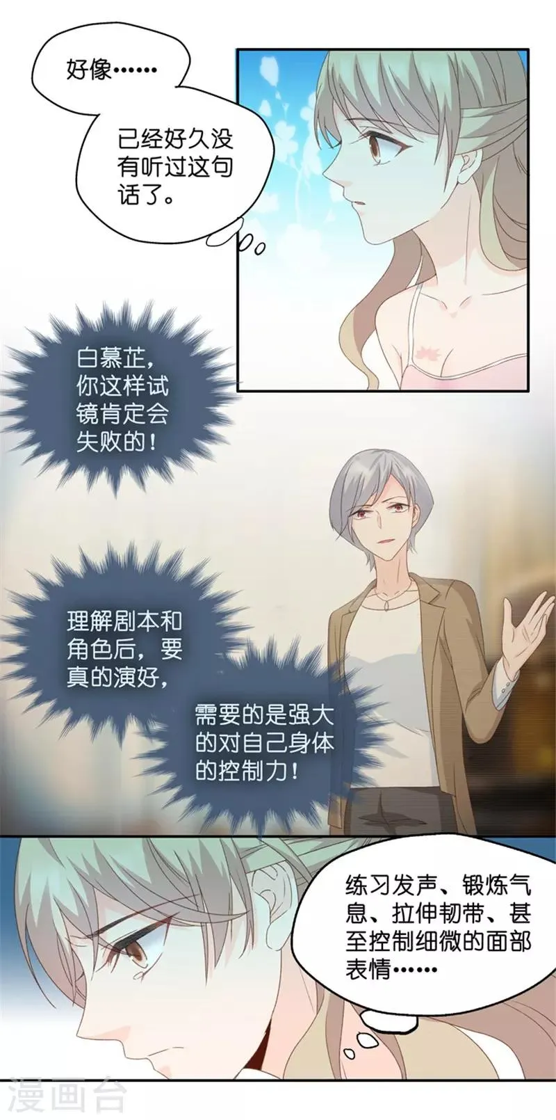 第21话 试镜主考官 第10页