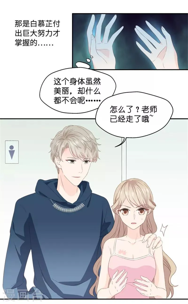 第21话 试镜主考官 第11页
