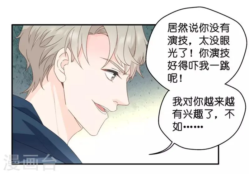 第21话 试镜主考官 第12页
