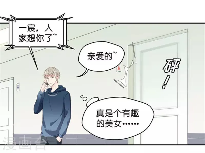 第21话 试镜主考官 第15页
