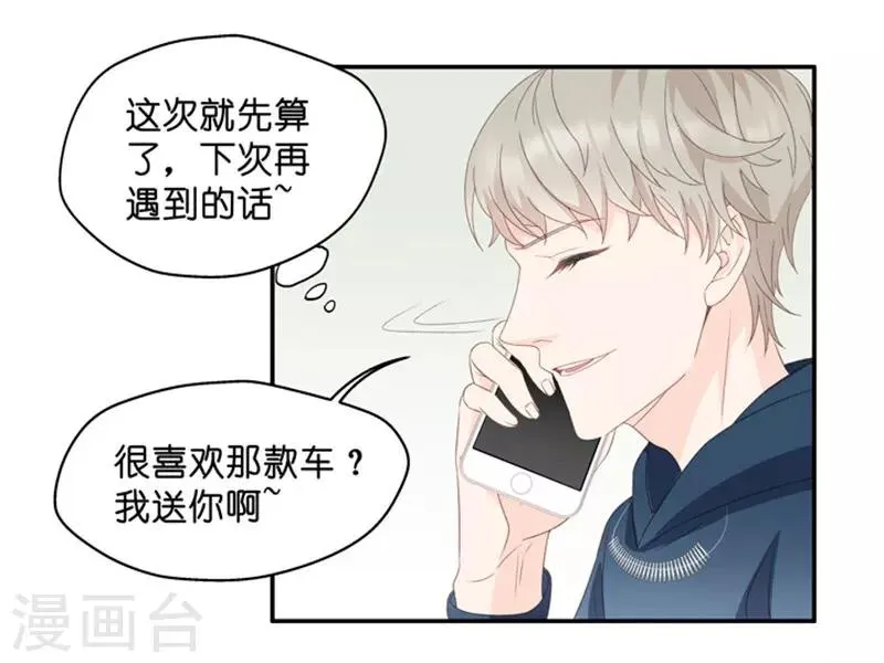 第21话 试镜主考官 第16页