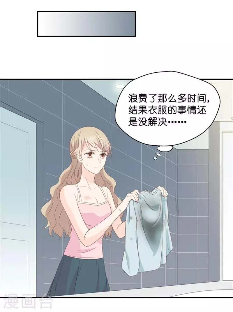 第21话 试镜主考官 第17页