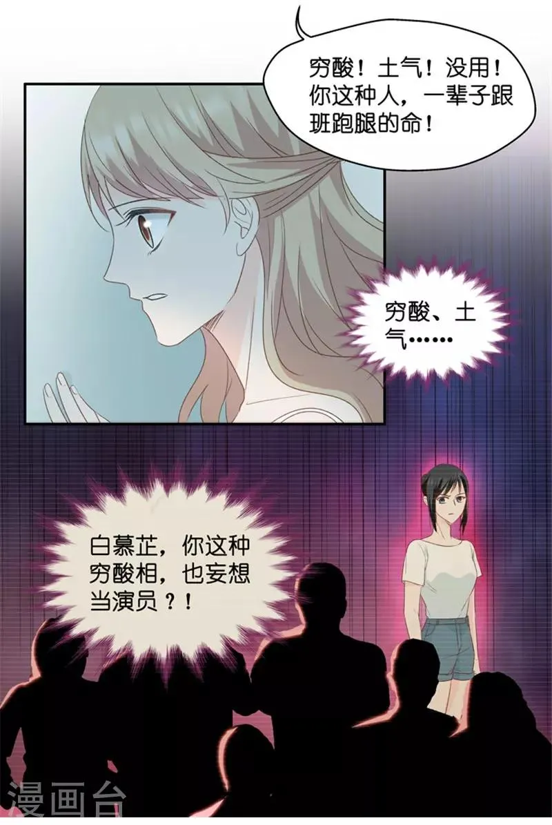 第21话 试镜主考官 第23页