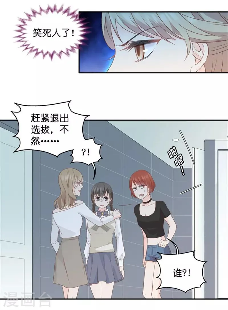 第21话 试镜主考官 第24页
