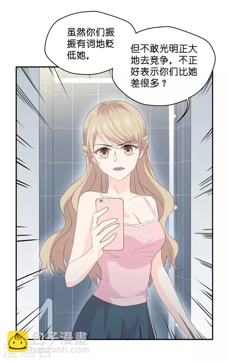 第21话 试镜主考官 第25页