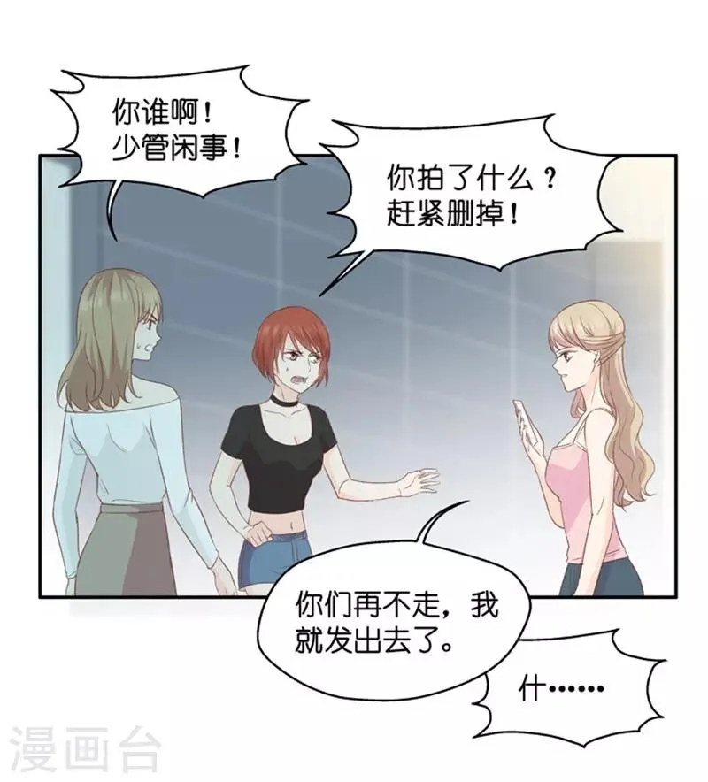 第21话 试镜主考官 第26页