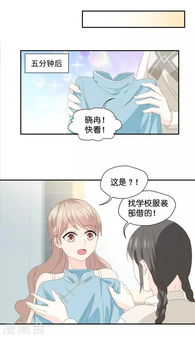 第22话 试镜开始 第9页