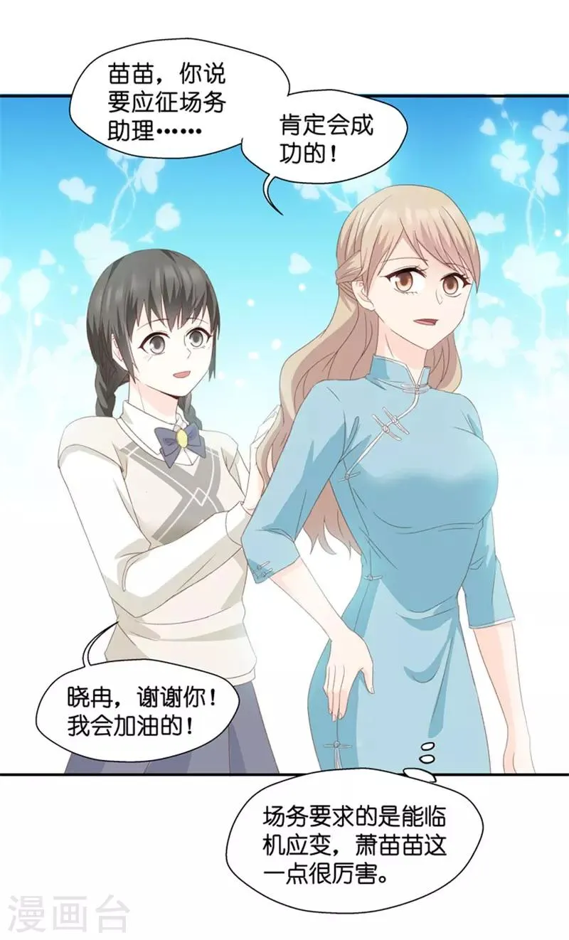 第22话 试镜开始 第12页