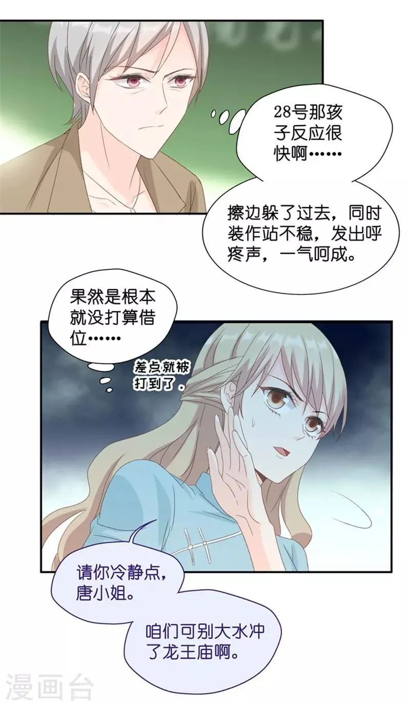 第23话 试镜失败？！ 第9页