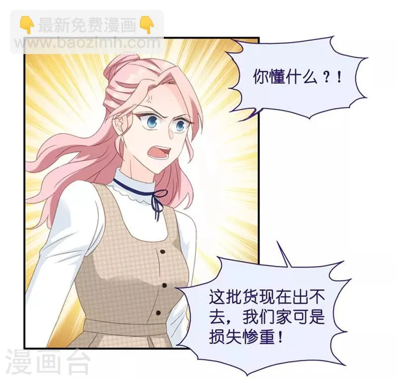 第23话 试镜失败？！ 第12页