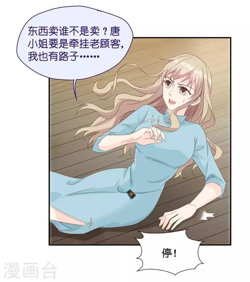 第23话 试镜失败？！ 第15页