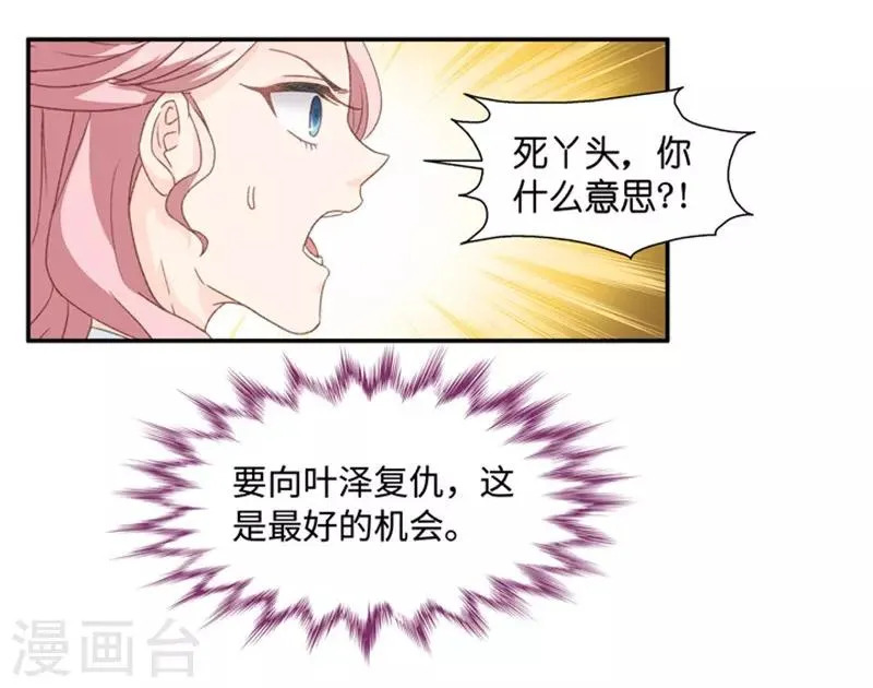 第23话 试镜失败？！ 第25页