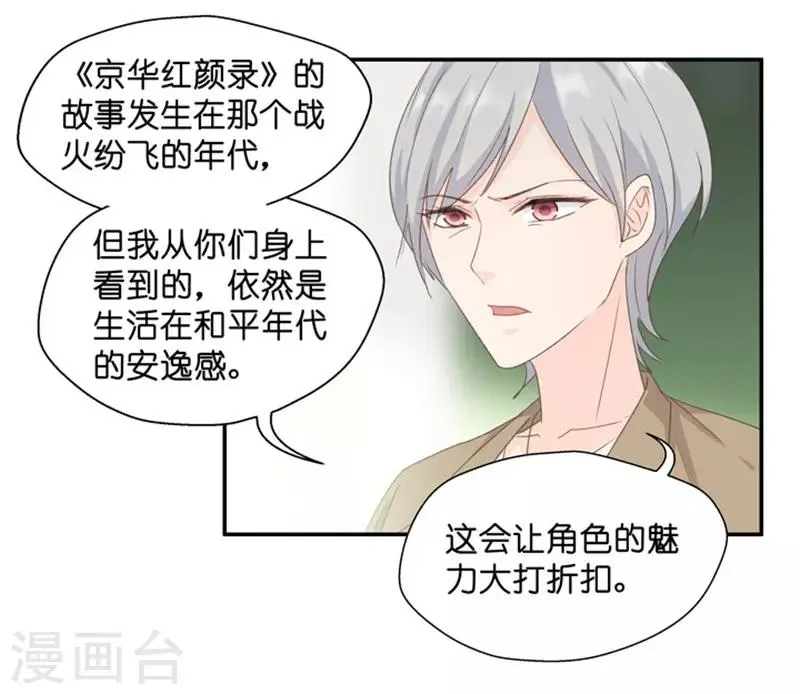 第24话 愿意付出的代价 第2页