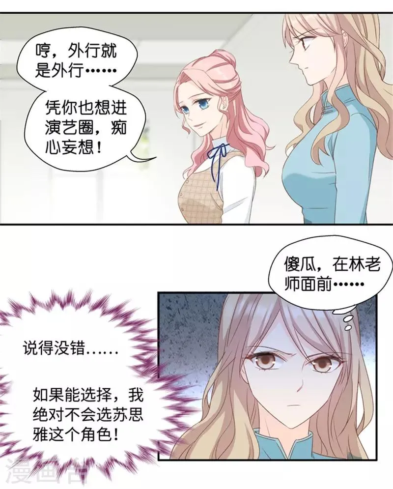 第24话 愿意付出的代价 第6页