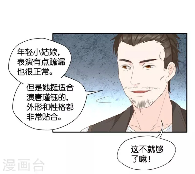 第24话 愿意付出的代价 第9页