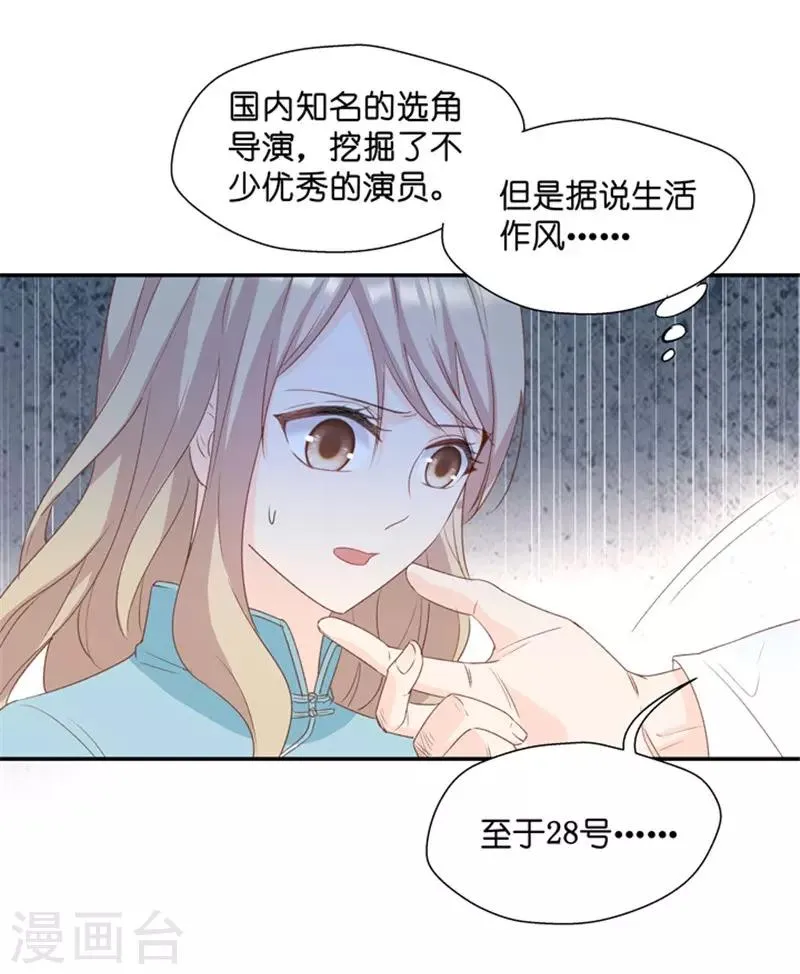 第24话 愿意付出的代价 第11页