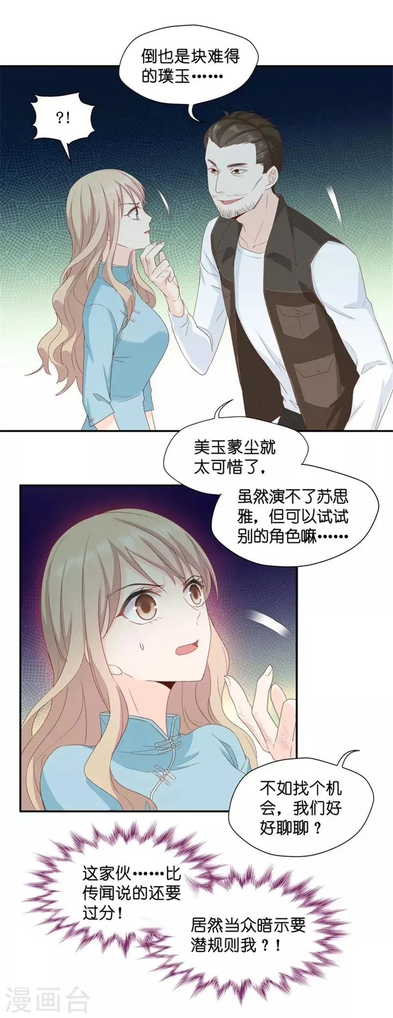 第24话 愿意付出的代价 第12页